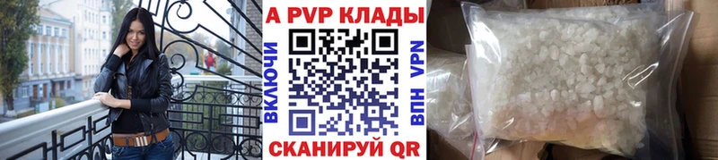 А ПВП кристаллы  Купить закладки  Шадринск 