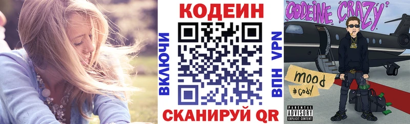 Кодеиновый сироп Lean Purple Drank  Купить закладки  Шадринск 
