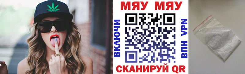 МЯУ-МЯУ кристаллы Купить закладки Шадринск